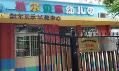 北京市朝阳区幼儿园室外香蕉视频污版免费下载