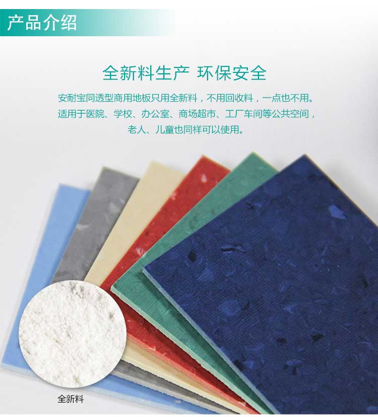 安通系列pvc卷材香蕉视频污版免费下载 安通洁丽龙·商用香蕉视频污版免费下载