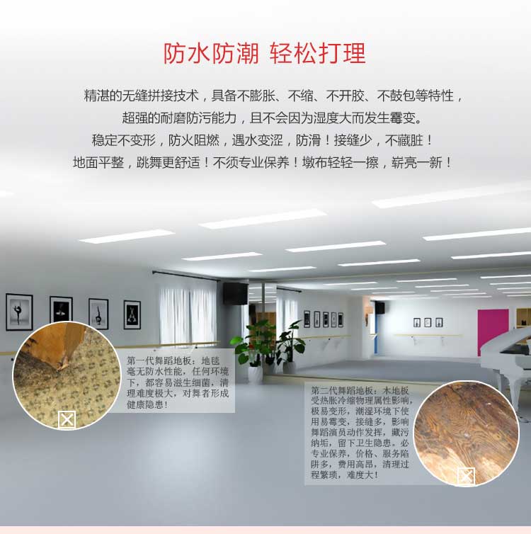 舞蹈地胶特点介绍 舞蹈地胶特点详解