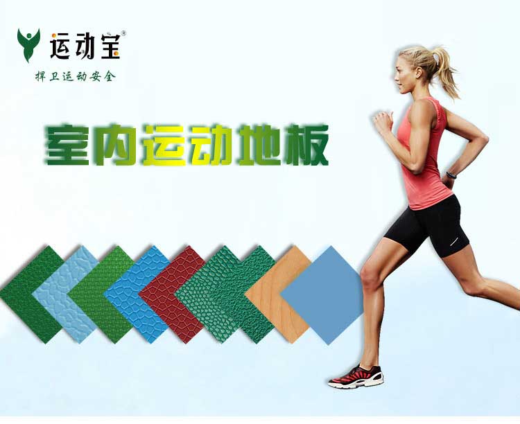 木纹pvc运动香蕉视频污版免费下载_pvc运动地胶