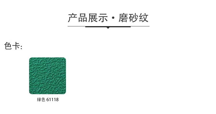 磨砂纹pvc运动香蕉视频污版免费下载_pvc运动地胶