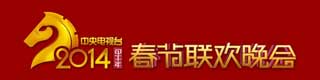 2014年春晚舞台香蕉视频污版免费下载